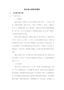 综合性公园项目案例