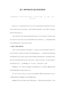 无线发送器电子菜单