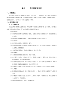 sql图书管理系统流程图、需求分析