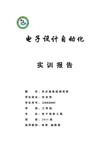 多点温度监测系统