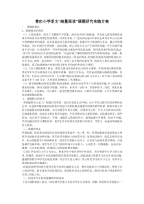 海量阅读课题研究