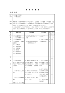 小学50米快速跑教案