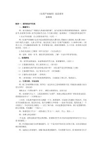 《宝葫芦的秘密》阅读指导课