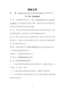 中航建设集团BIM中心软件及培训服务采购招标文件