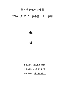 幼儿教育心理学教案1-6章教案.