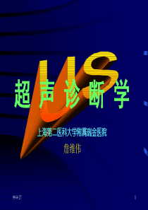 超声诊断学---肝脏