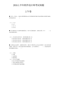 2018上半年软件设计师真题