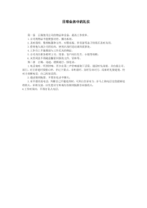 日常业务中的礼仪