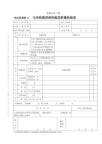 深水质表路11石灰粉煤类混料基层质量检验表