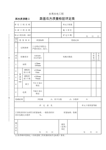 深水质表路2 路基石方质量检验评定表