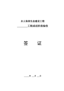 阶段验验收签证