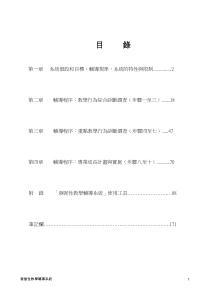 辅导程序教学行为综合诊断调查(步骤一至三)18