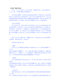 日本的一般社交礼仪