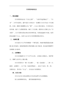 日本的风俗礼仪(doc8)(1)