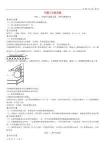 (部编版)2020中考物理基础知识手册专题三分组实验
