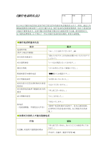 日语接打电话的礼仪