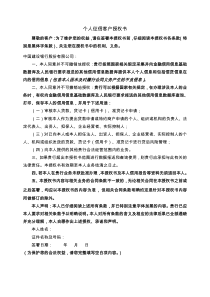 个人征信客户授权书