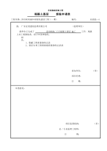 活动场地二 混凝土基层资料
