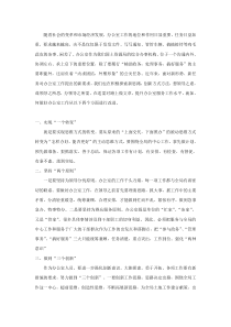 办公室工作调研报告