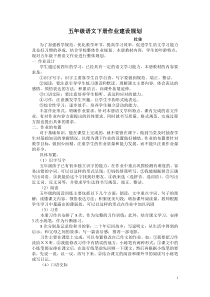 语文作业建设规划