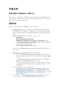 选择正确的 WebSphere 诊断工具