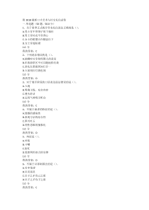 最全最新口才艺术与社交礼仪试卷(最全)（DOC43页）