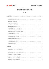 道通诊断仪技术指导手册(第一册)最终版