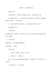 咏鹅音乐教案
