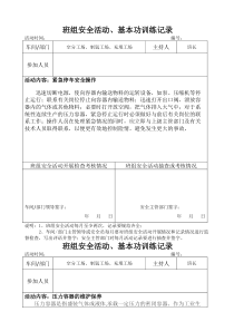 班组安全活动、基本功训练记录(DOCX-36页)