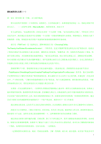 最权威商务礼仪课资料1
