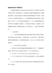 细菌耐药监测与预警机制