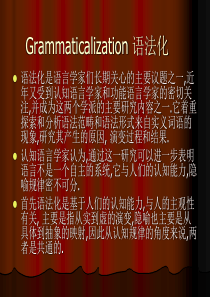 Grammaticalization语法化