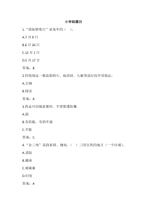 2020年全国青少年禁毒知识竞赛题库含答案(小学组及初中组)