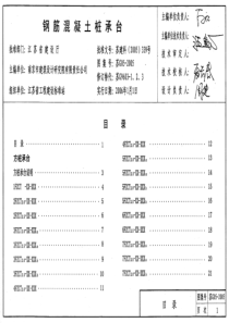 苏G05-2005钢筋溷凝土桩承台