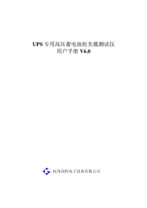 智能蓄电池组高压直流负载测试仪V60-杭州高特电子设备有限公司