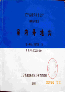 辽2004G304室内外地沟