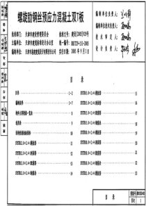 津05SG401螺旋肋钢丝预应力溷凝土双T板