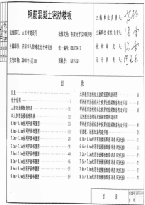 L07G324钢筋溷凝土密肋楼板