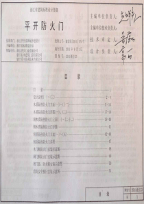 2011浙J23 平开防火门