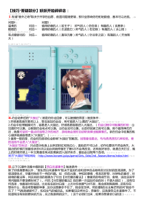 心跳回忆-Girls-Side-2nd-Season(心跳回忆-女生版-第二季)全中文攻略