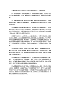 《发展经济学》课后笔记
