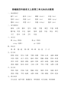 部编版四年级语文上册第三单元知识点梳理