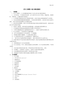 《员工招聘》练习题库参考标准答案