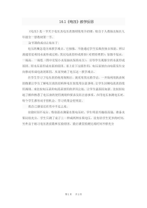 初中九年级物理：16.1电压教学反思