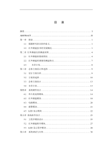 红外测温技术 毕业论文