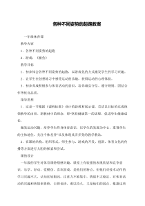 各种不同姿势的起跑教案