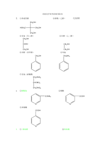 有机化学常用俗名