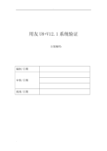 ERP系统验证