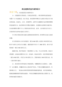 商业建筑的室内装饰设计