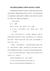 2--坝头初中实验室危险化学品管理工作领导小组名单及工作职责